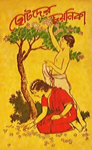 Cover design for a collection of poems from children, "Chatoder Chanyanika"