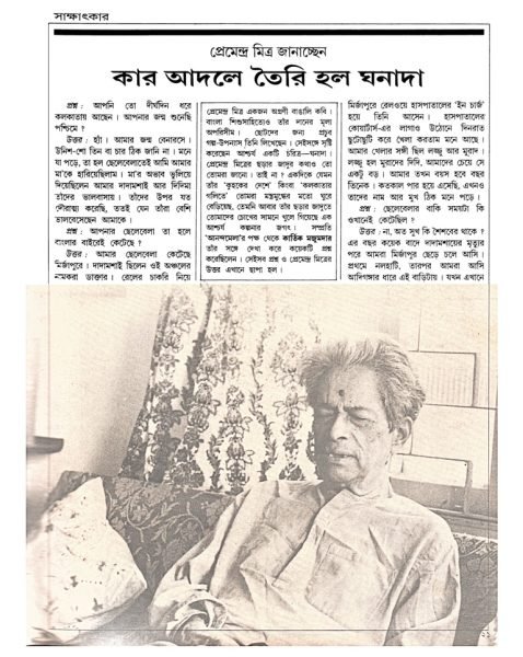 'Kar Adaley Toiri Holo Ghanada - 1