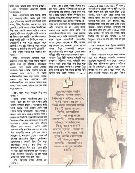 'Kar Adaley Toiri Holo Ghanada - 2