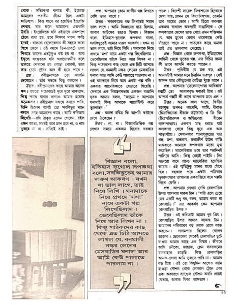 'Kar Adaley Toiri Holo Ghanada - 3